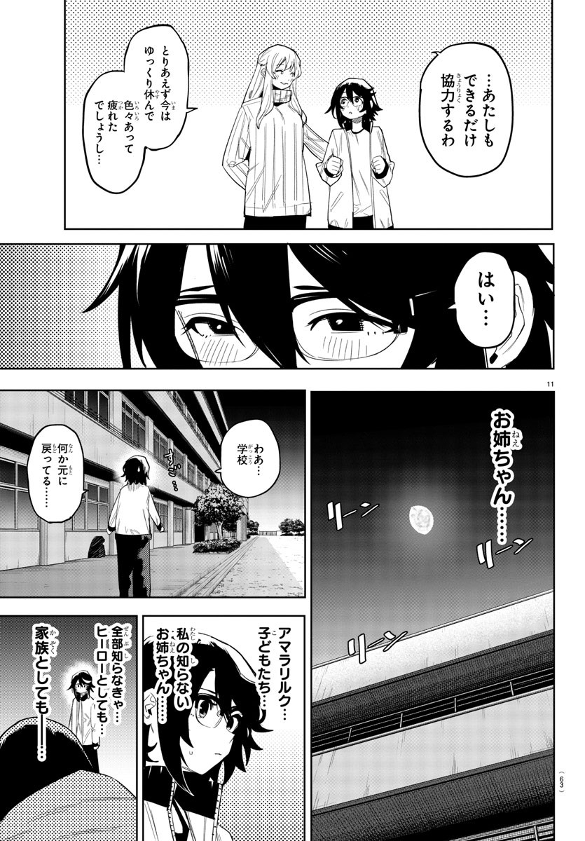 シャイ 第196話 - Page 12