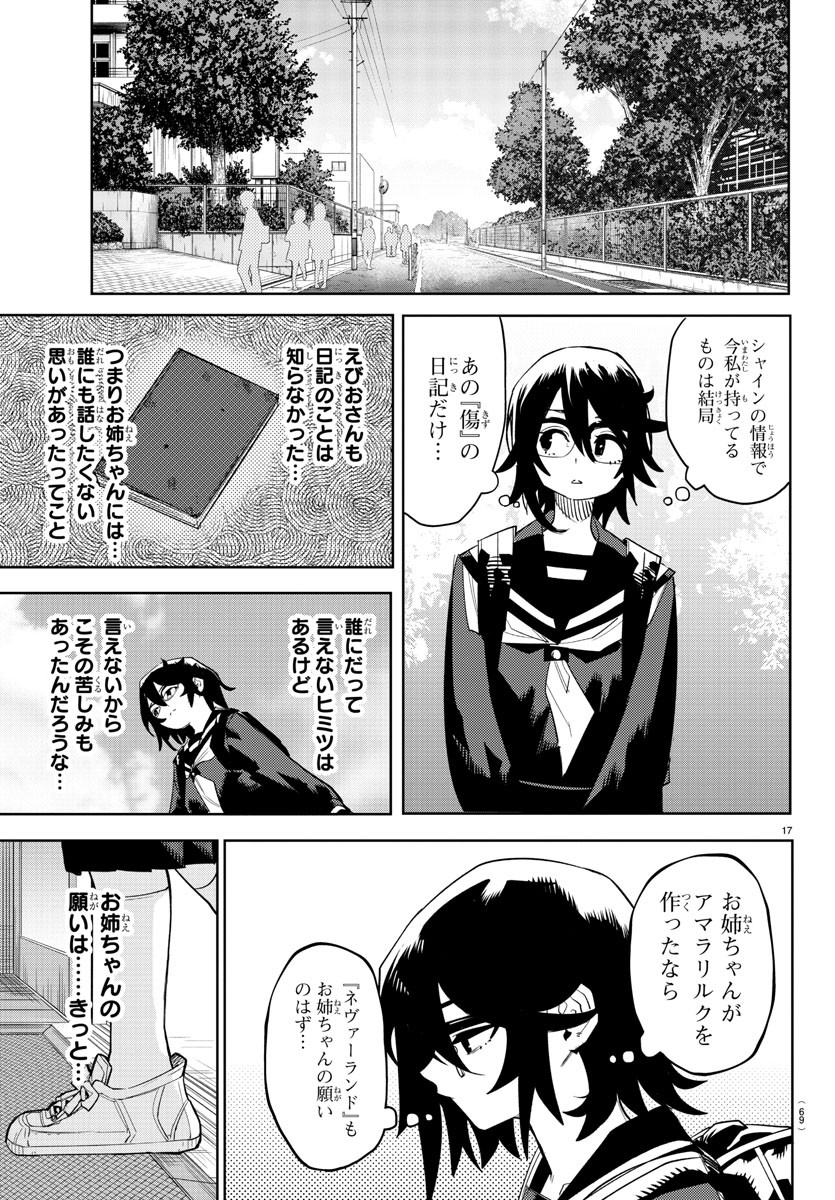 シャイ 第196話 - Page 18