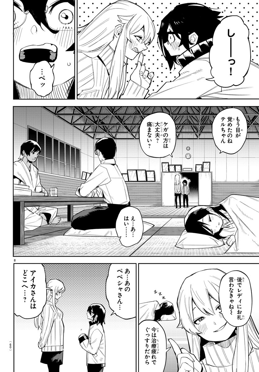 シャイ 第196話 - Page 9