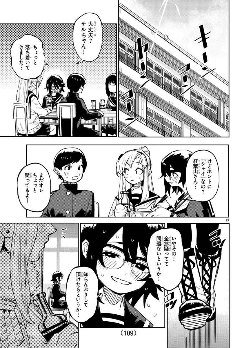 シャイ 第197話 - Page 13