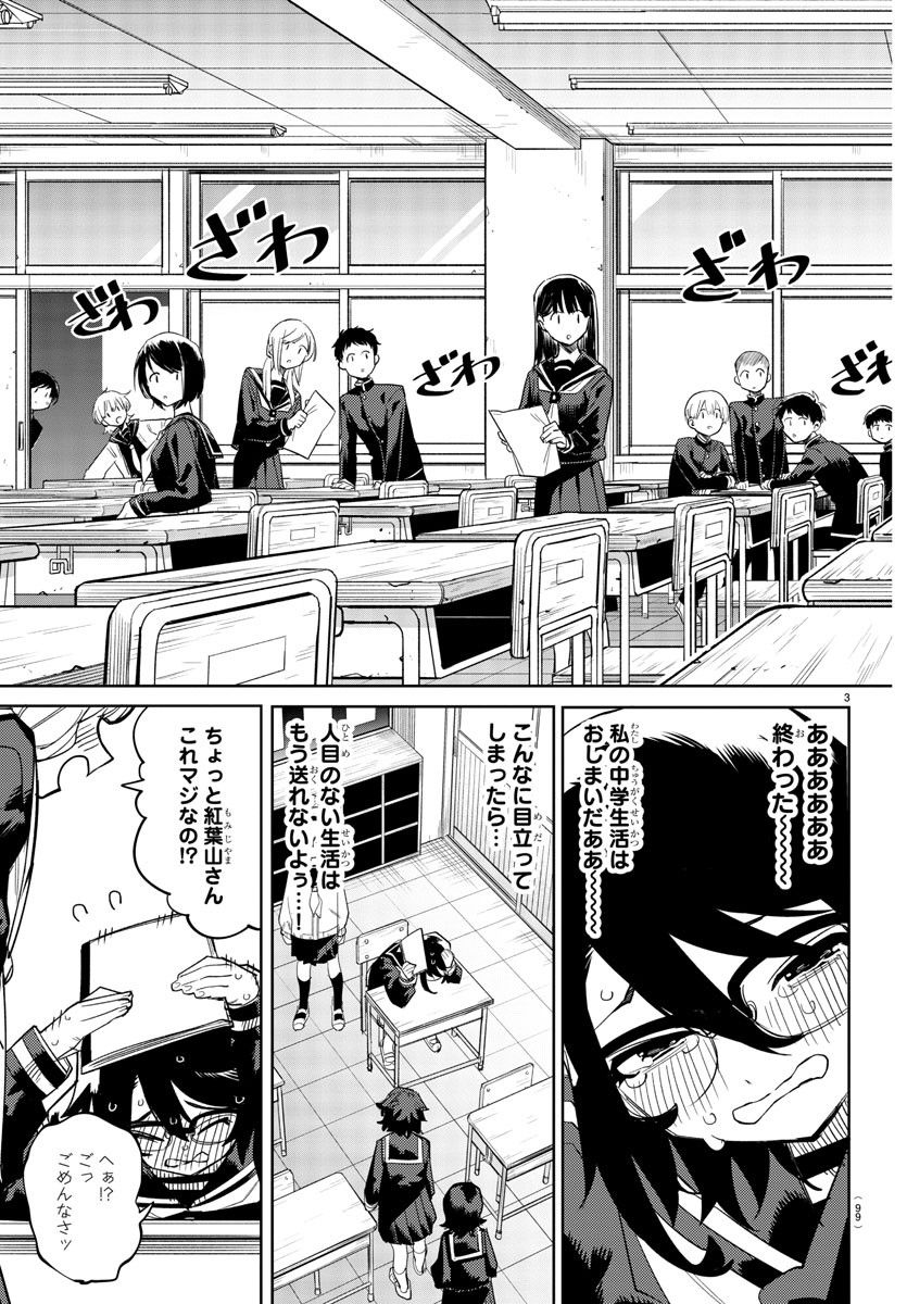 シャイ 第197話 - Page 3