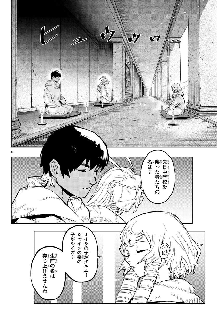 シャイ 第197話 - Page 8