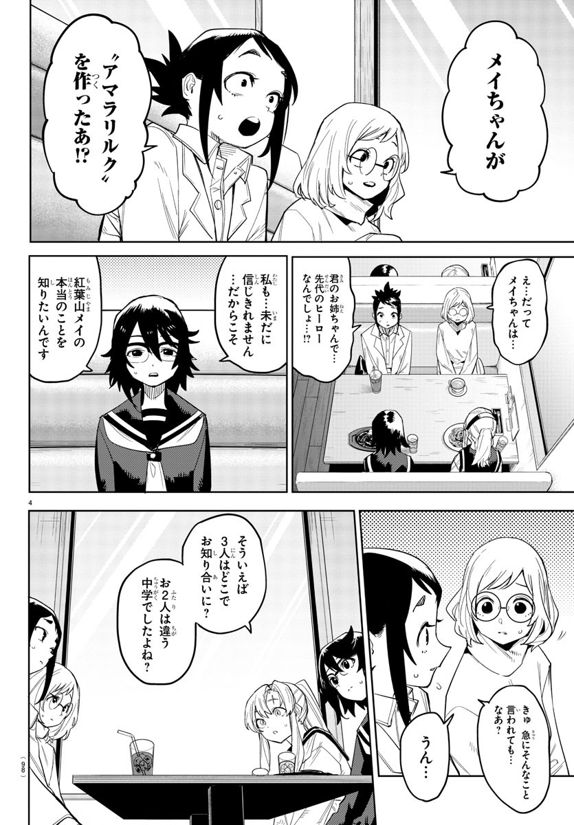 シャイ 第198話 - Page 4