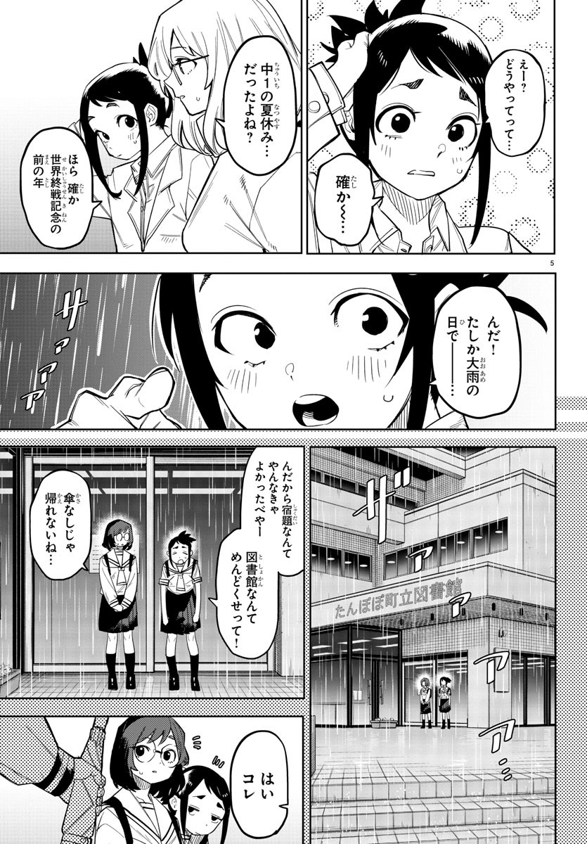 シャイ 第198話 - Page 5