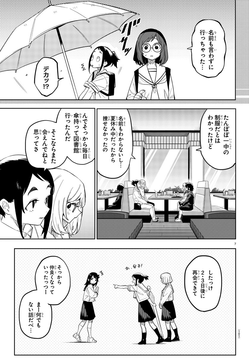 シャイ 第198話 - Page 7