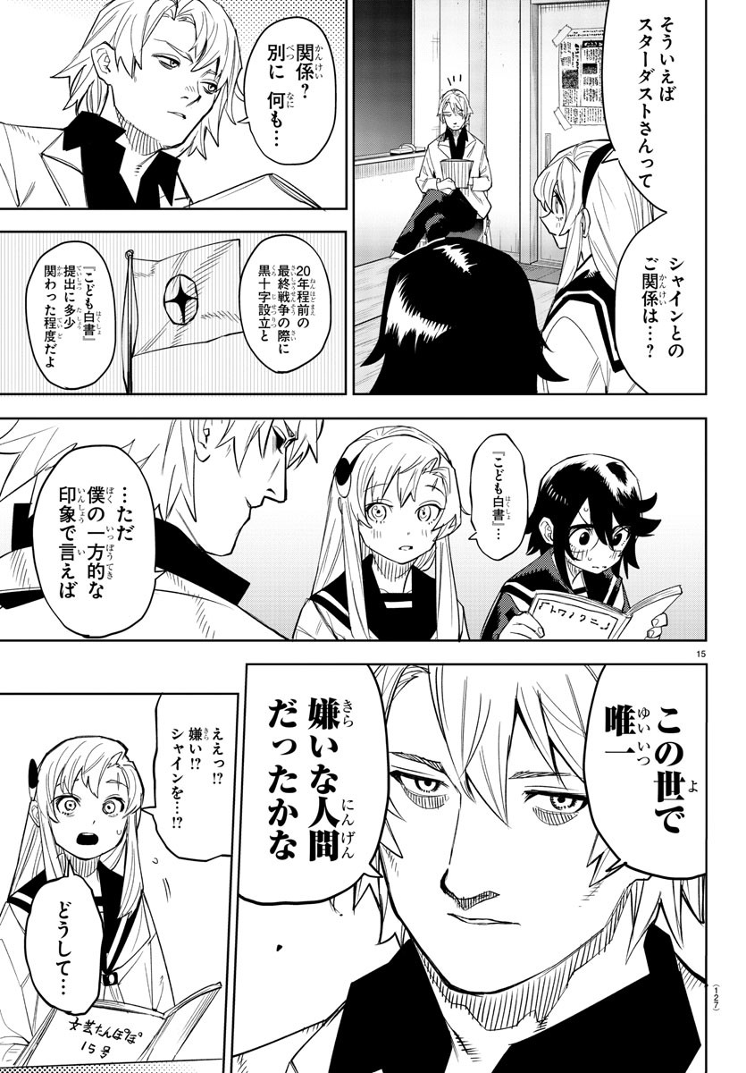 シャイ 第199話 - Page 15