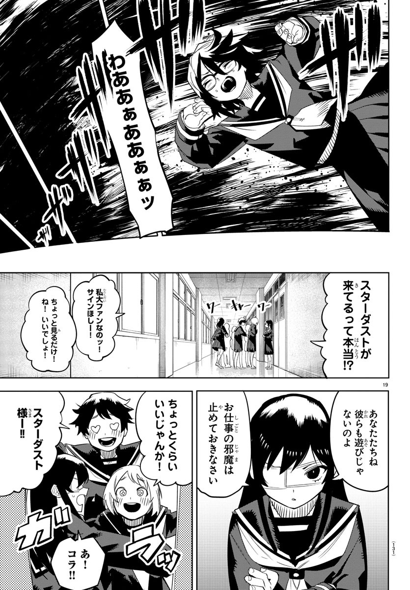 シャイ 第199話 - Page 19