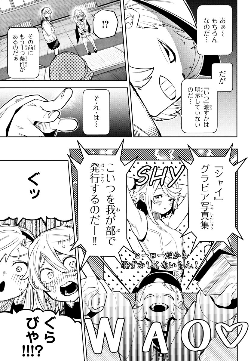 シャイ 第199話 - Page 5