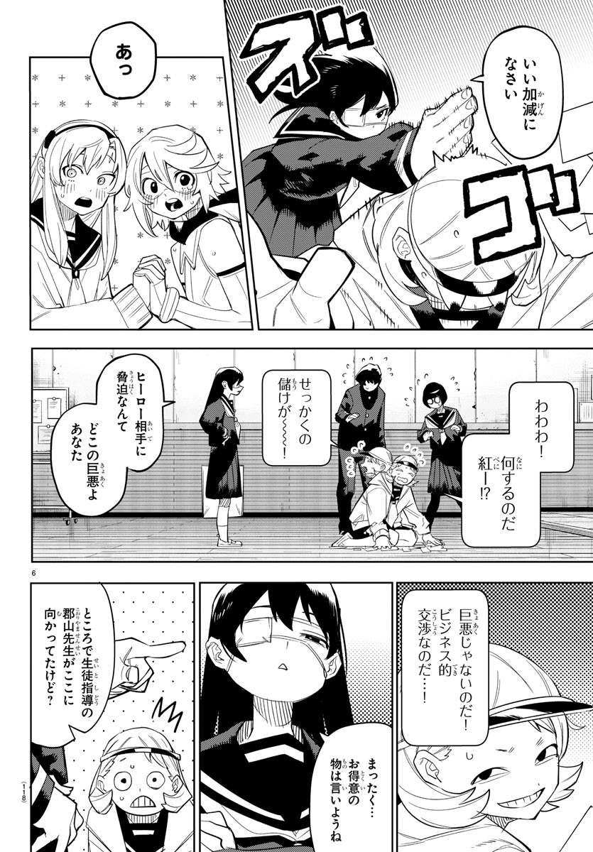 シャイ 第199話 - Page 6