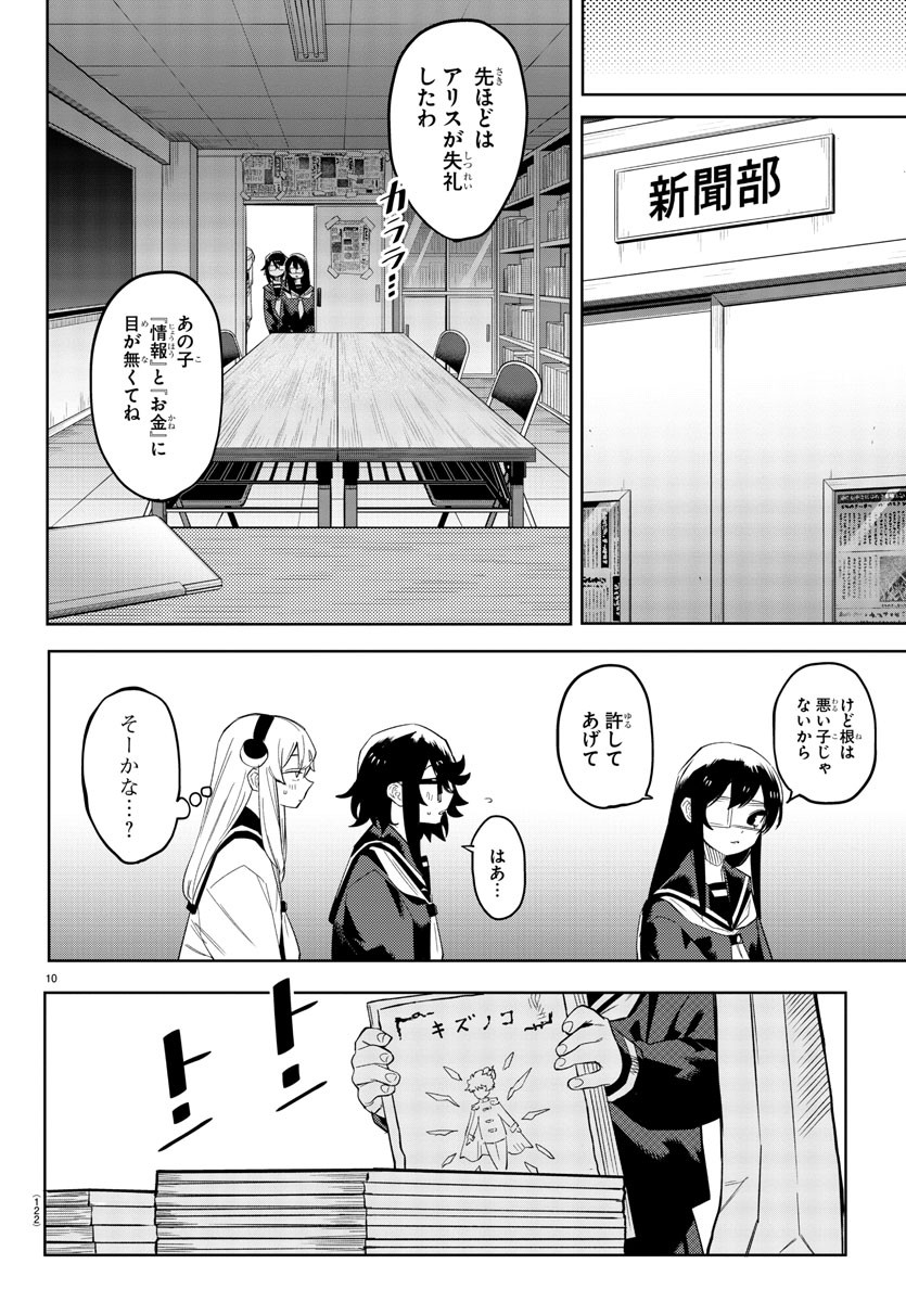 シャイ 第199話 - Page 10