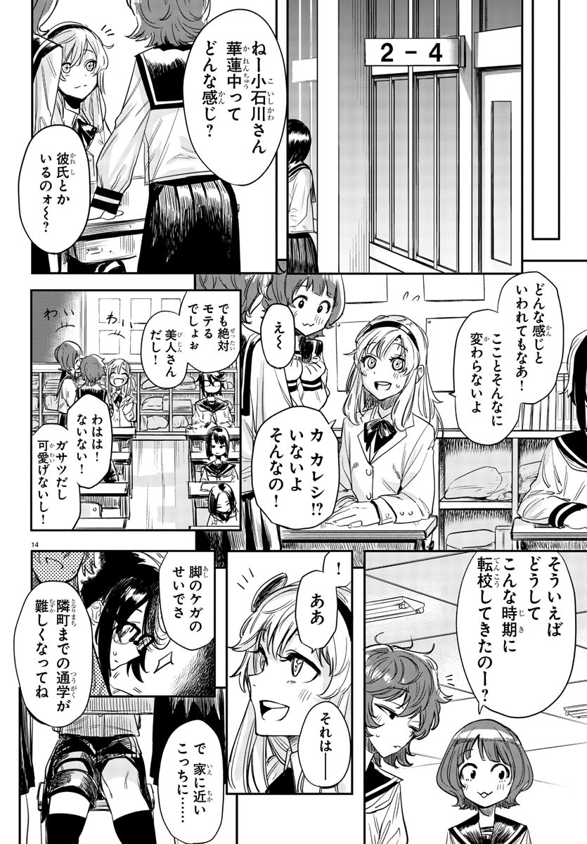 シャイ 第2話 - Page 15
