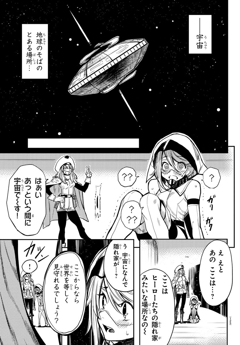 シャイ 第2話 - Page 4