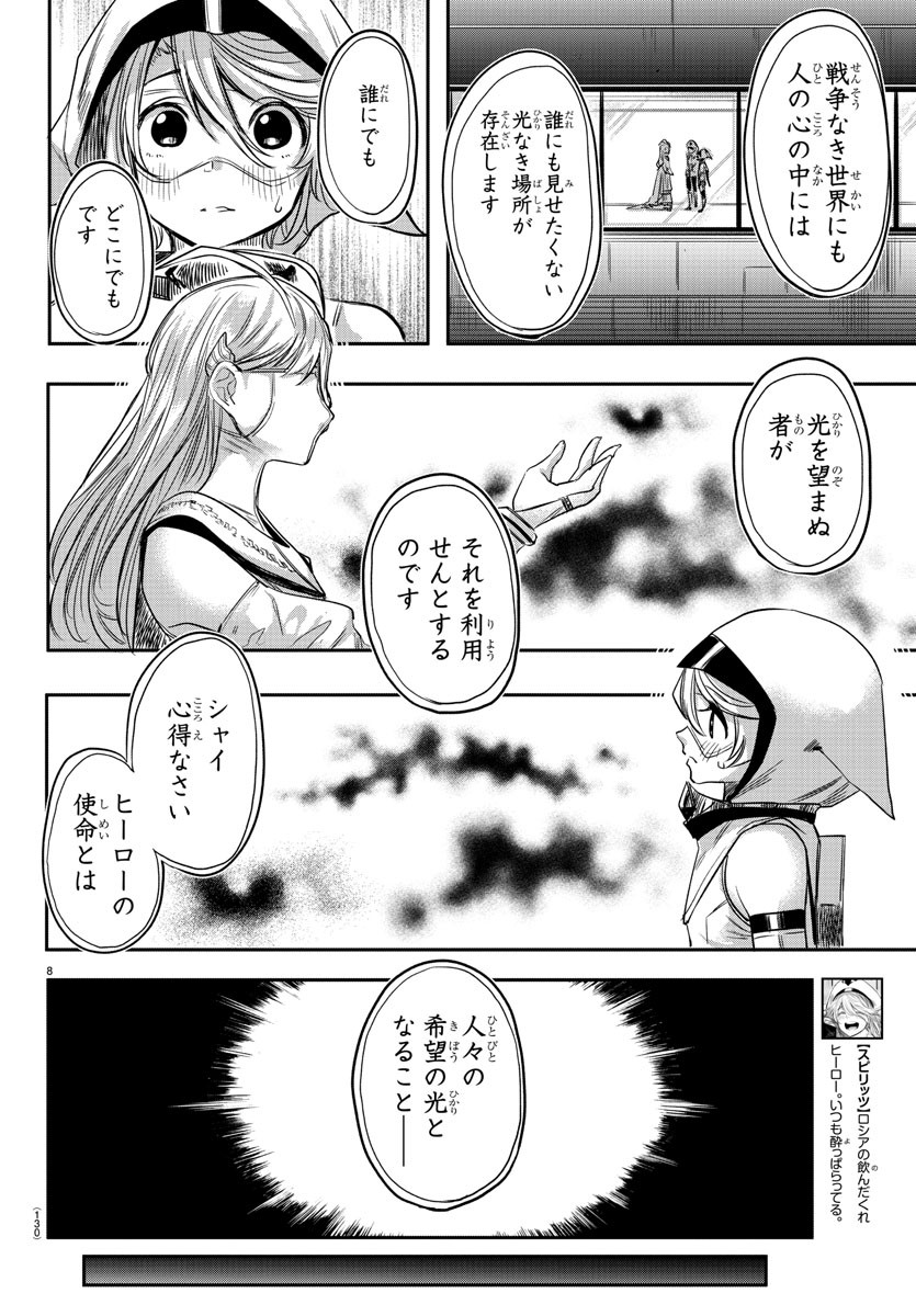 シャイ 第2話 - Page 9