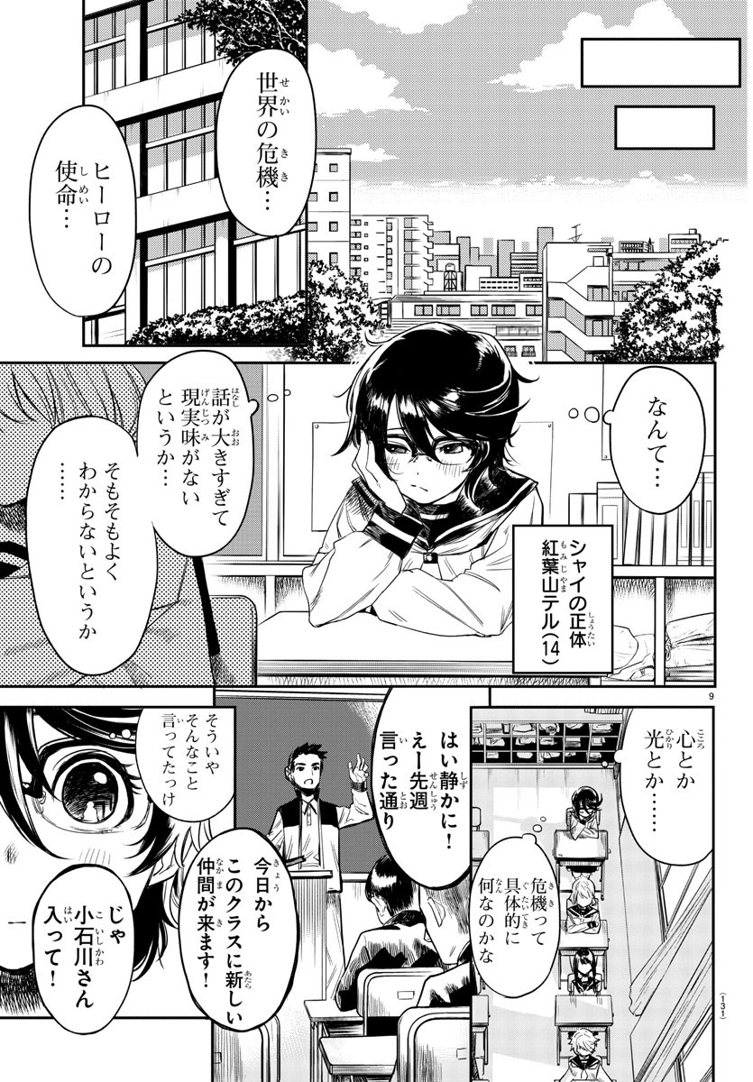 シャイ 第2話 - Page 10