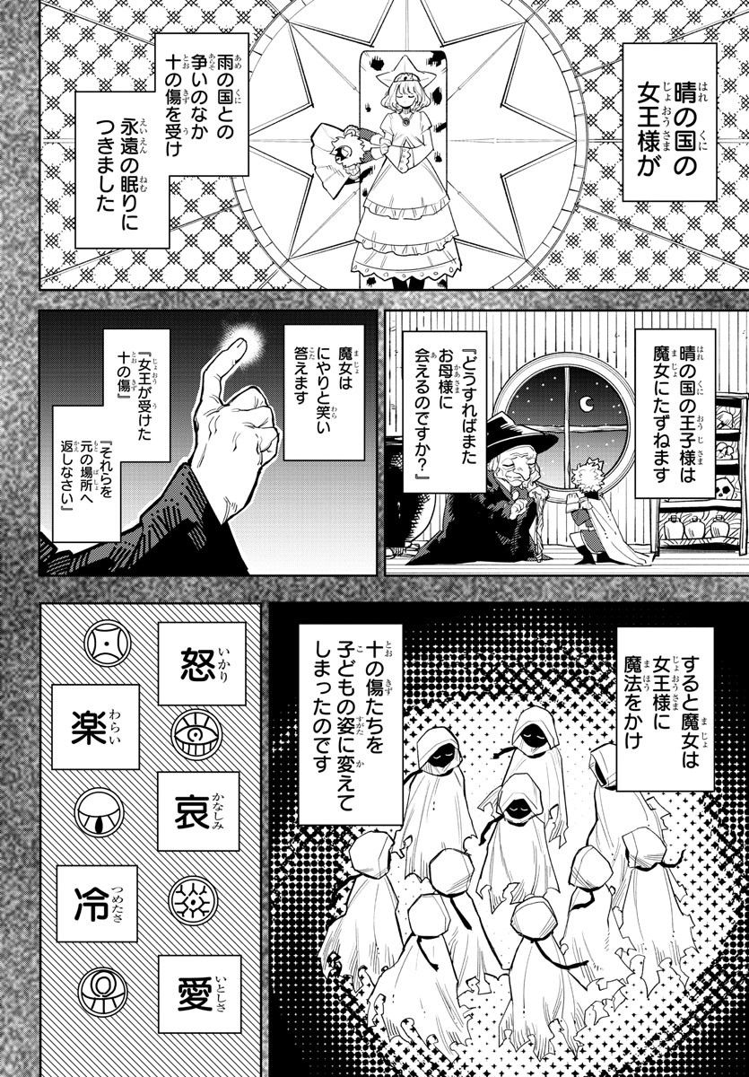 シャイ 第200話 - Page 12