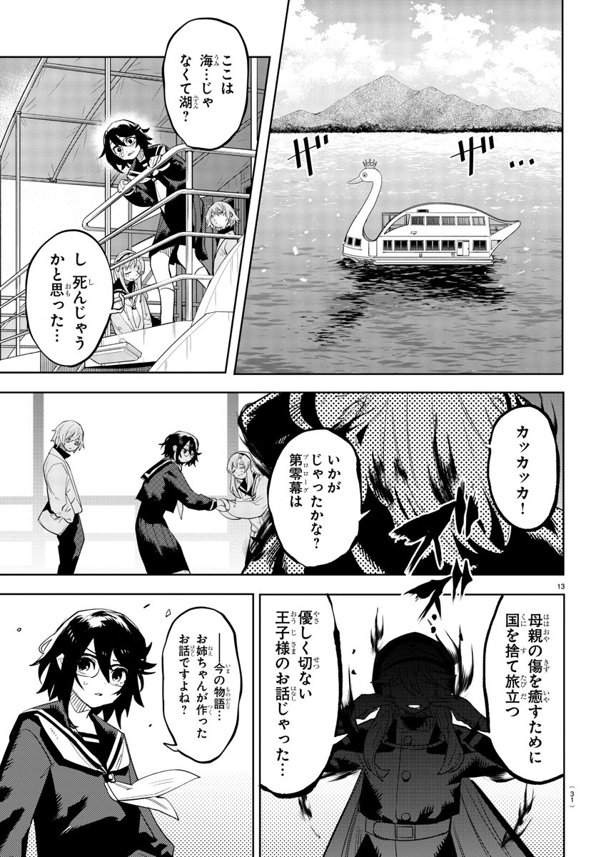 シャイ 第200話 - Page 15