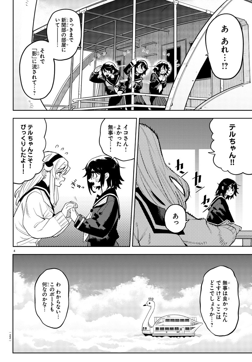 シャイ 第200話 - Page 6