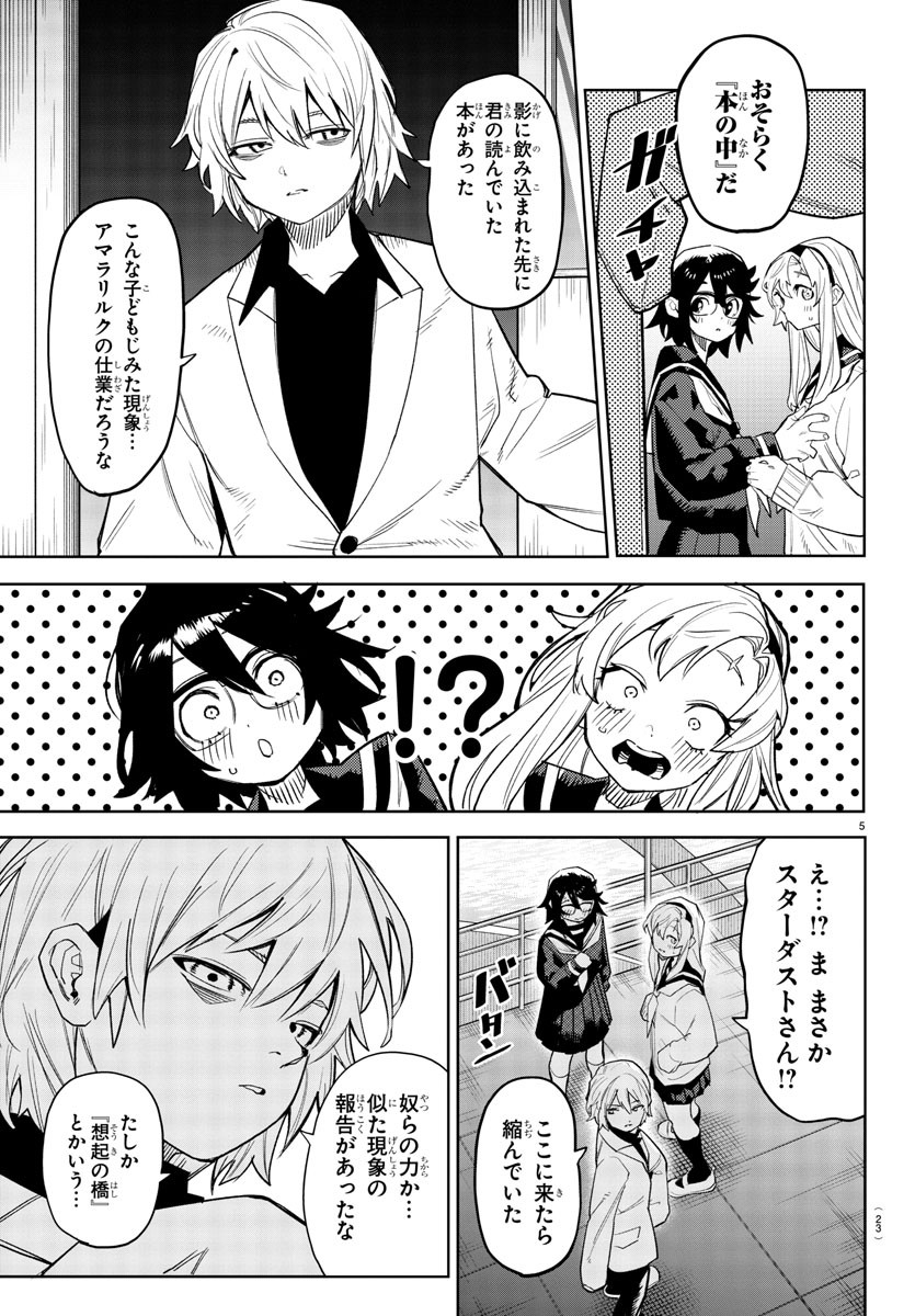 シャイ 第200話 - Page 7