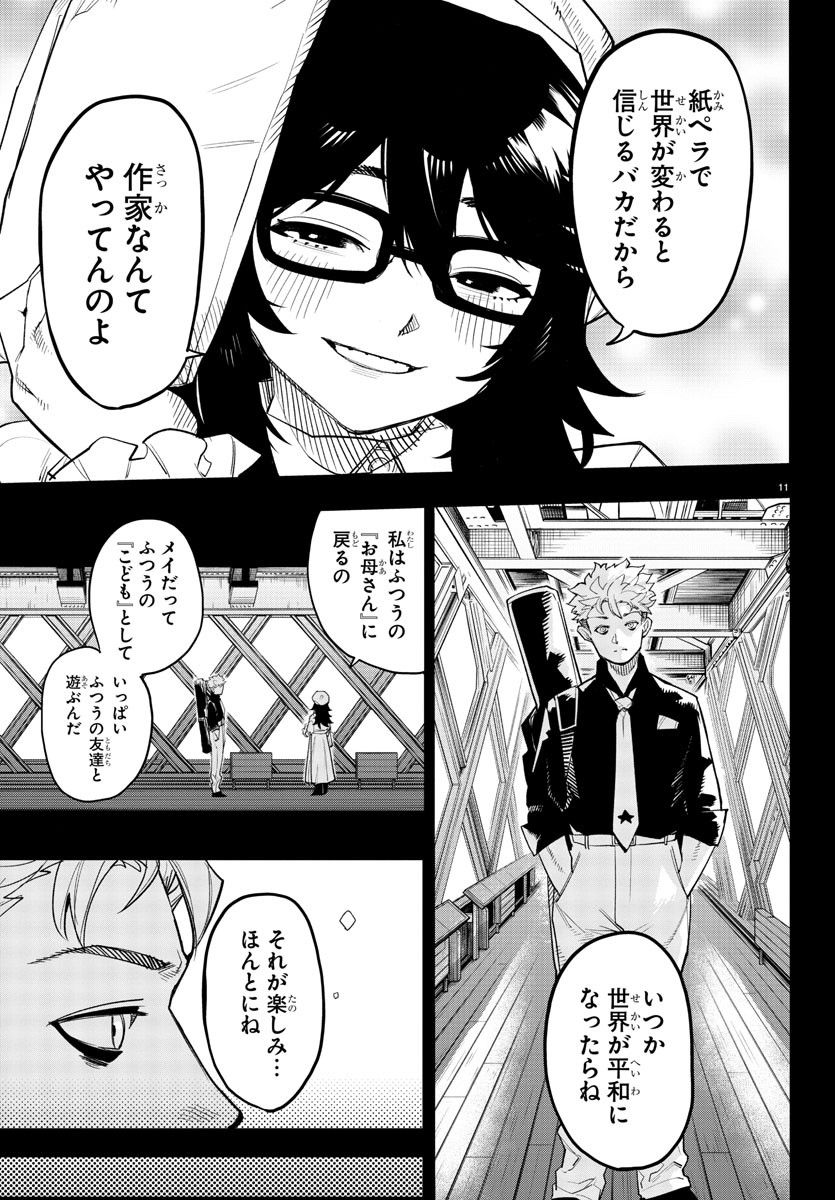 シャイ 第201話 - Page 12