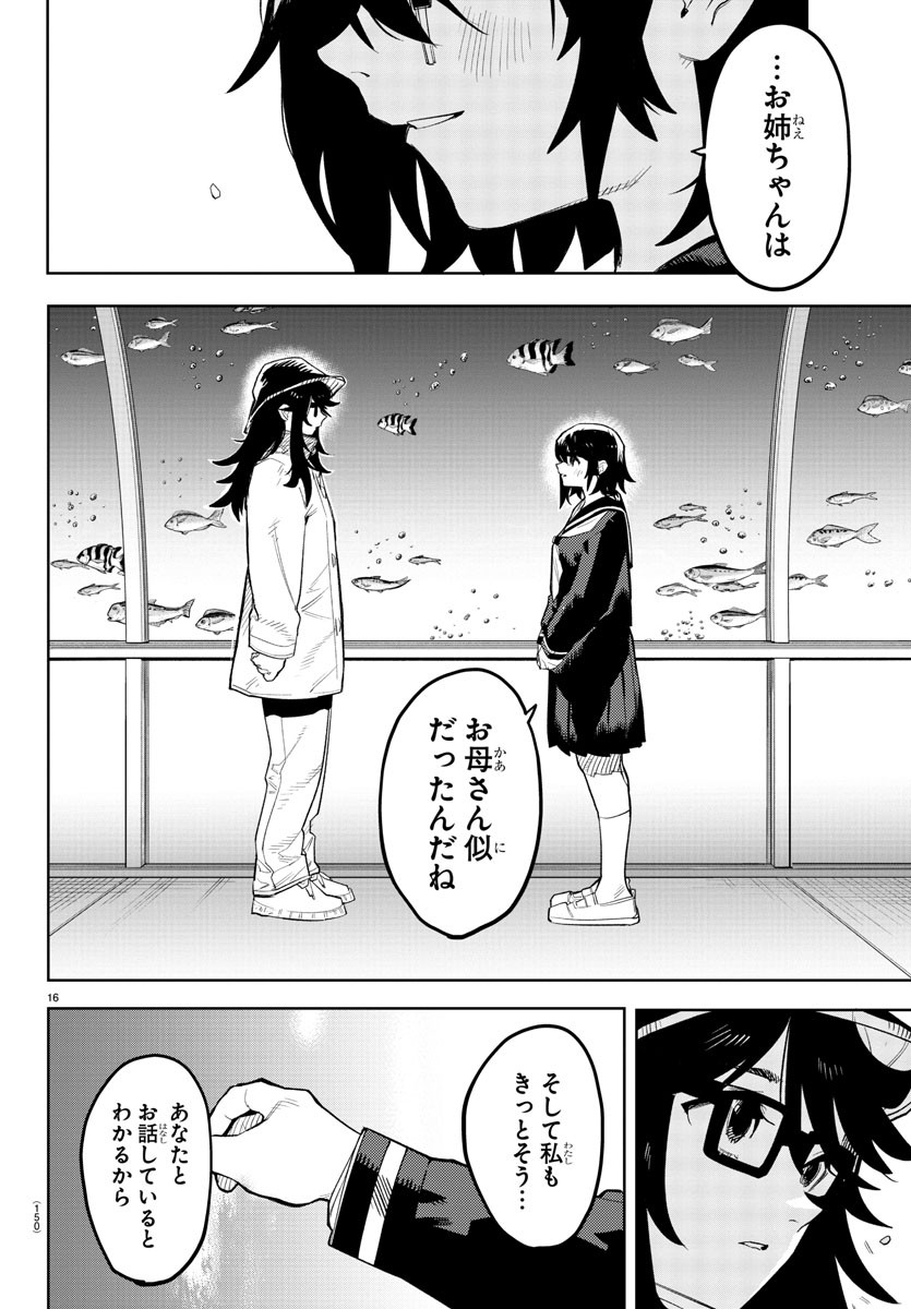 シャイ 第201話 - Page 17