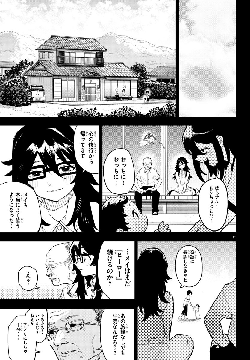 シャイ 第202話 - Page 11