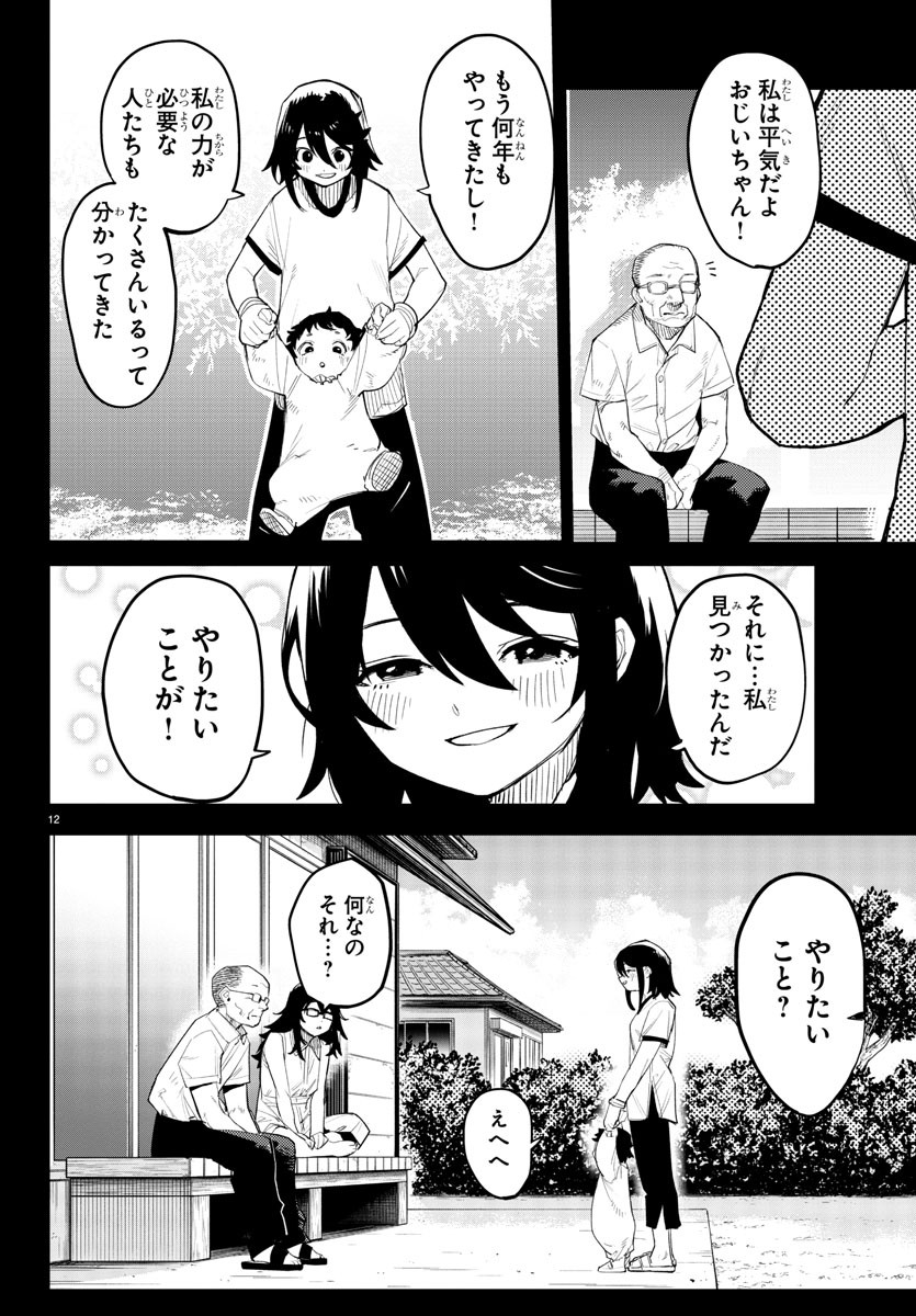 シャイ 第202話 - Page 12