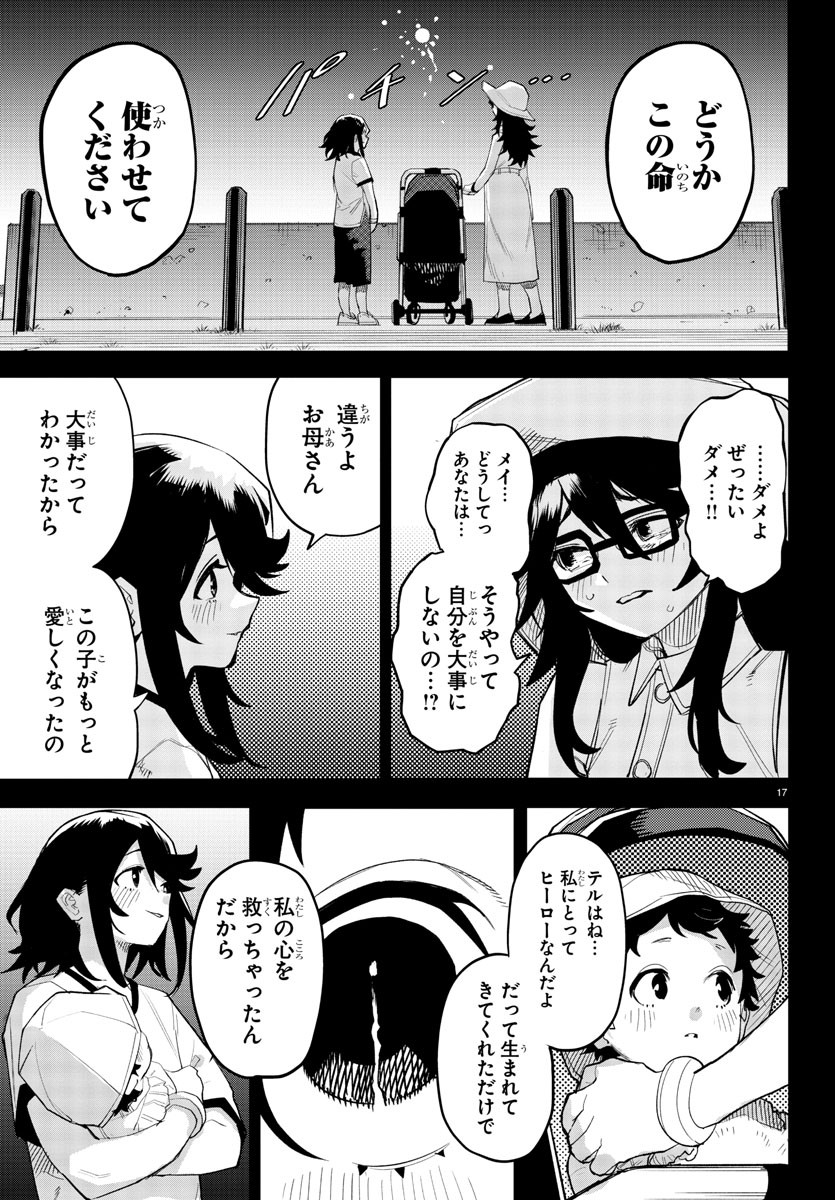 シャイ 第202話 - Page 17