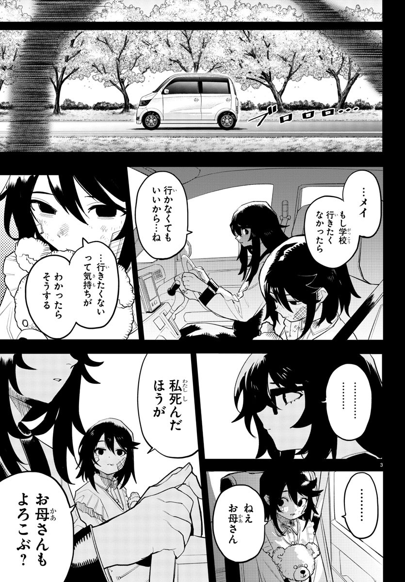 シャイ 第202話 - Page 3