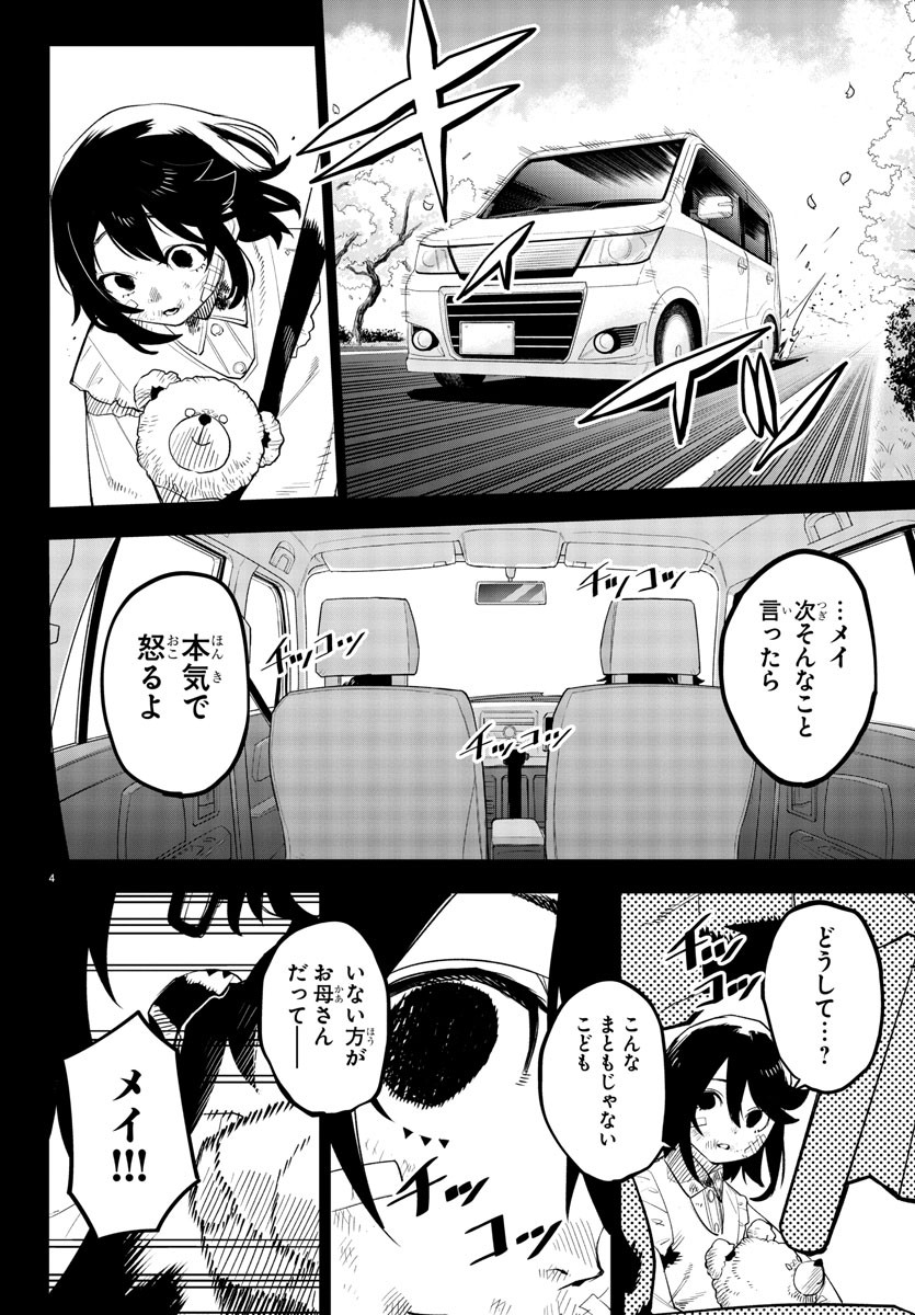 シャイ 第202話 - Page 4