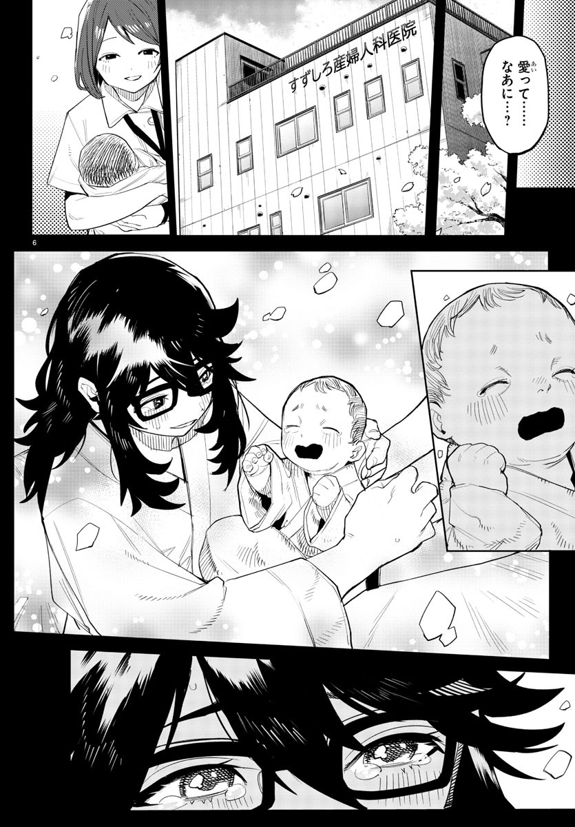 シャイ 第202話 - Page 6