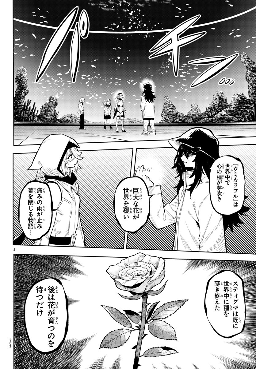 シャイ 第203話 - Page 2