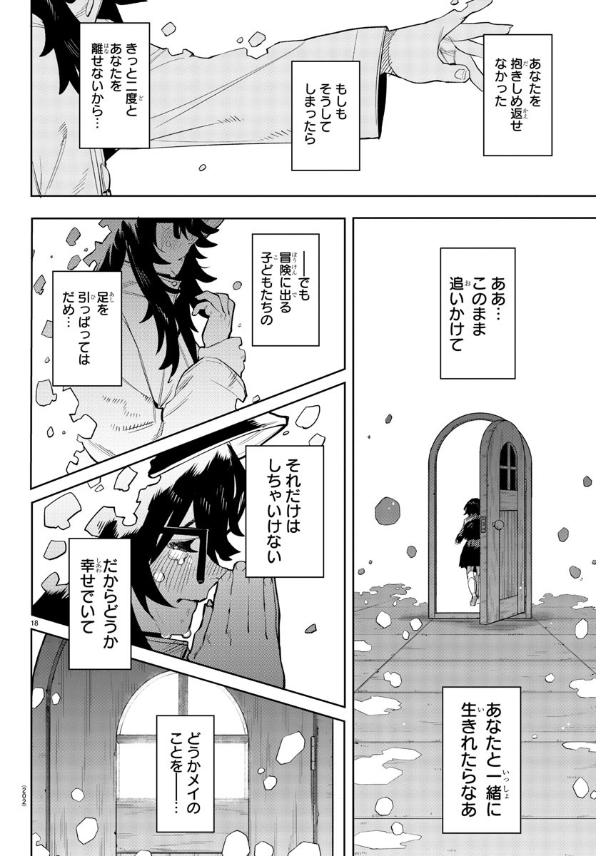 シャイ 第203話 - Page 18