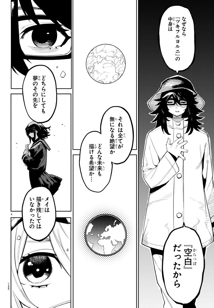 シャイ 第203話 - Page 4