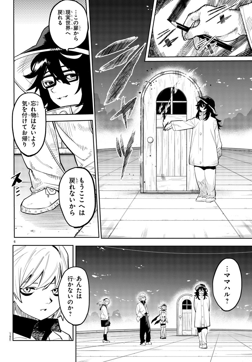 シャイ 第203話 - Page 6