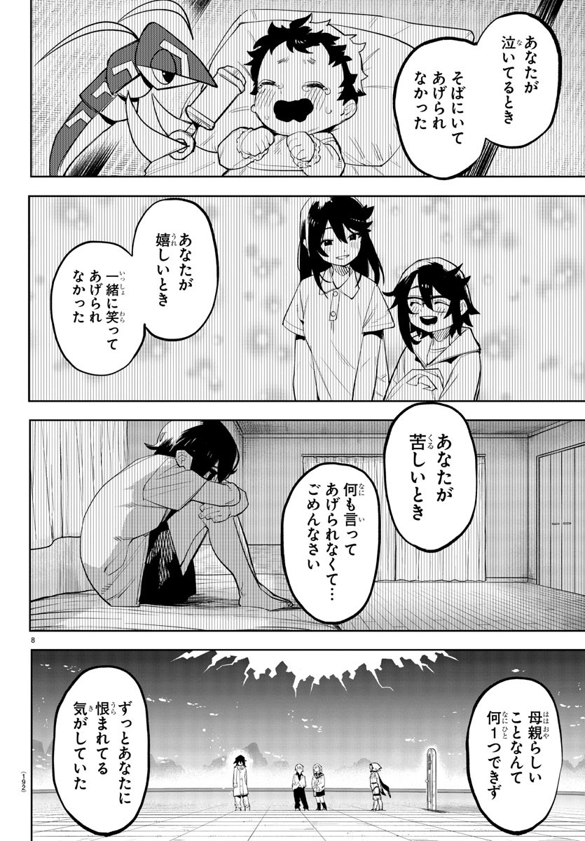 シャイ 第203話 - Page 8