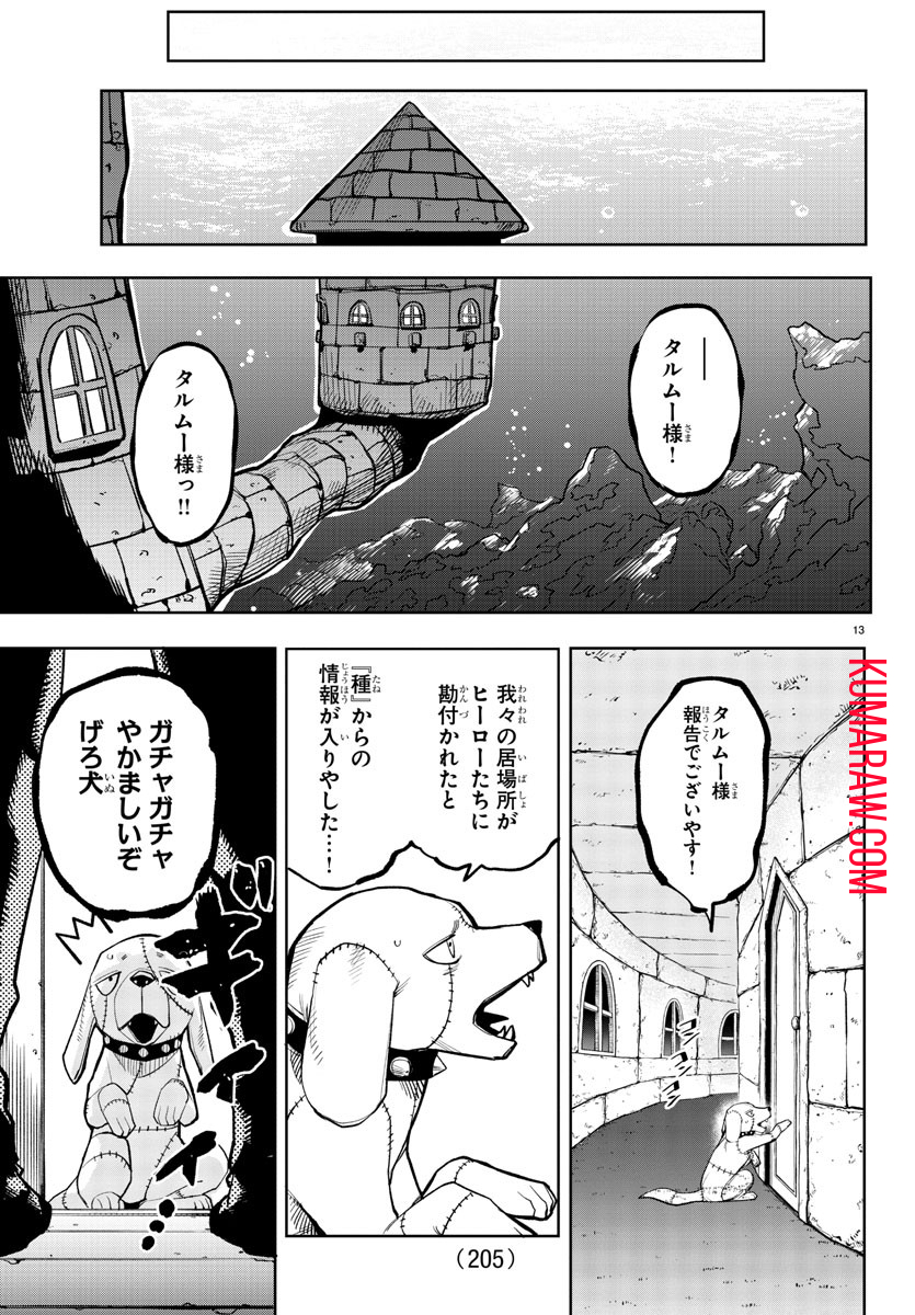 シャイ 第204話 - Page 13