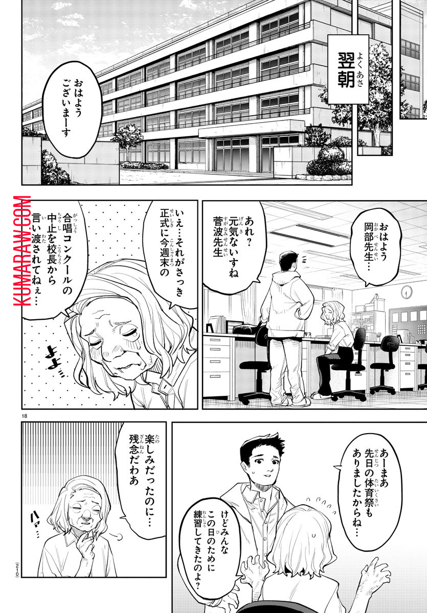 シャイ 第204話 - Page 18