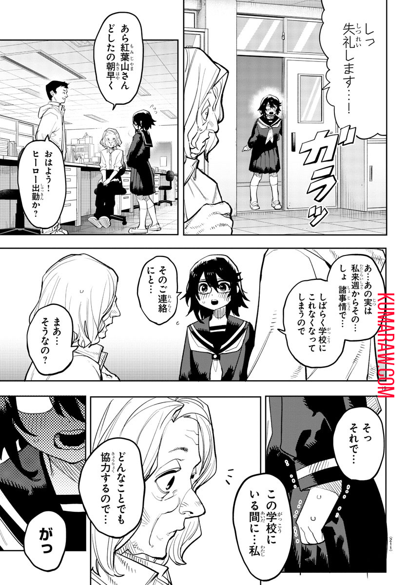 シャイ 第204話 - Page 19