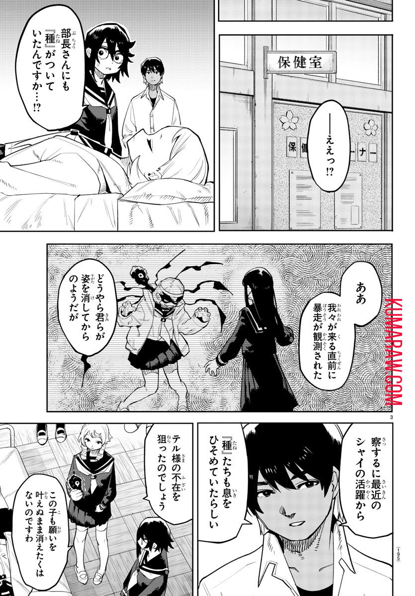 シャイ 第204話 - Page 3