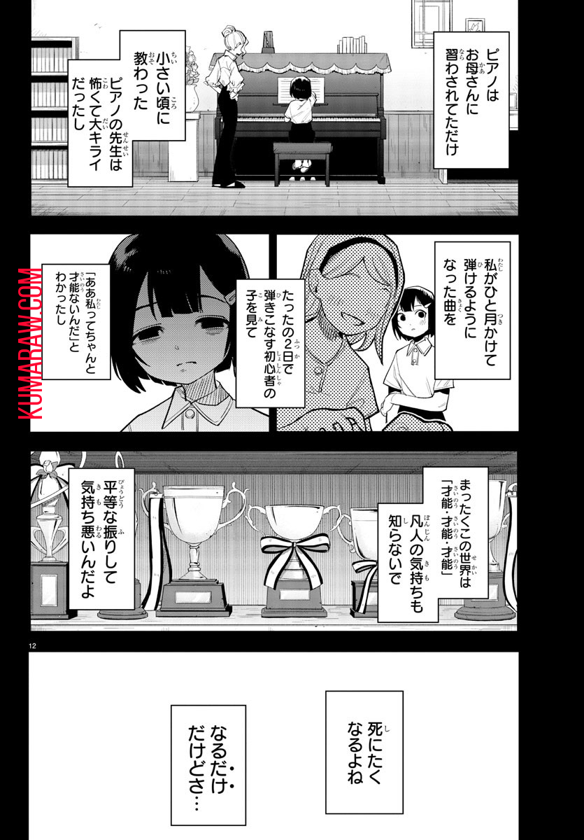 シャイ 第205話 - Page 12