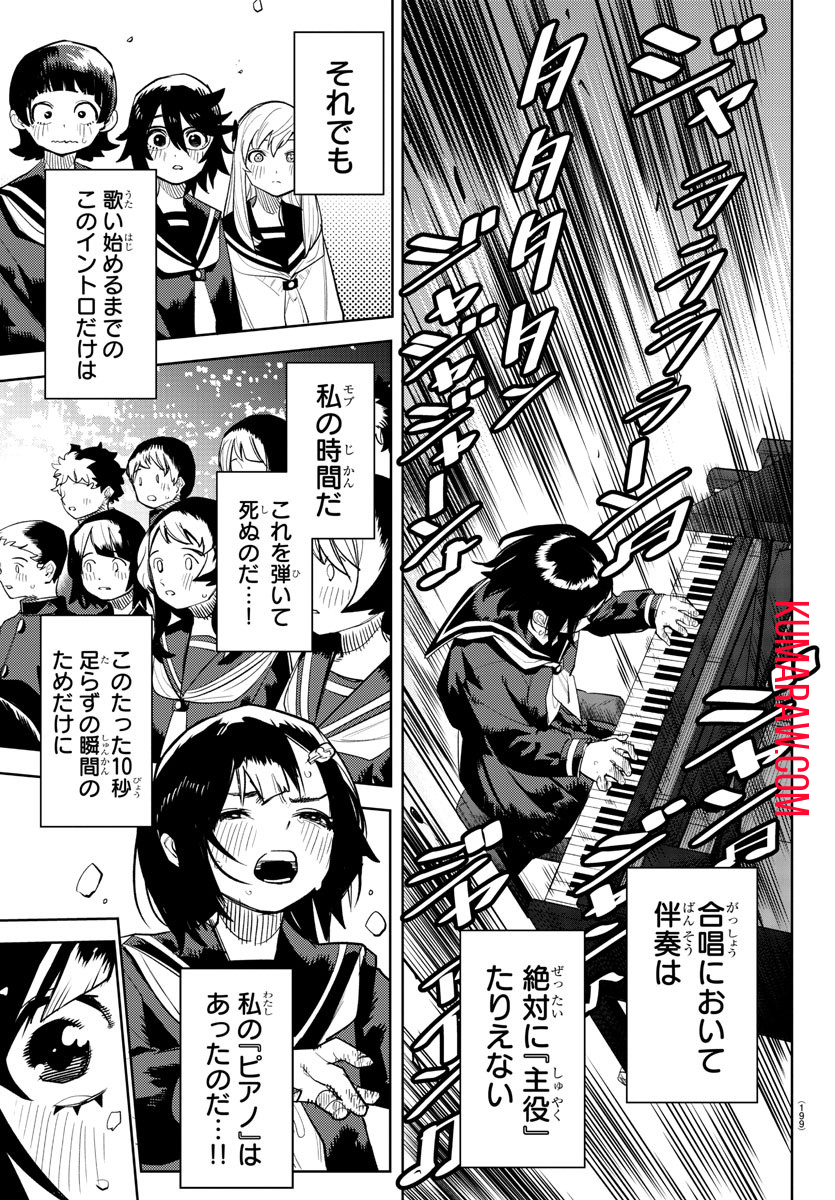 シャイ 第205話 - Page 15