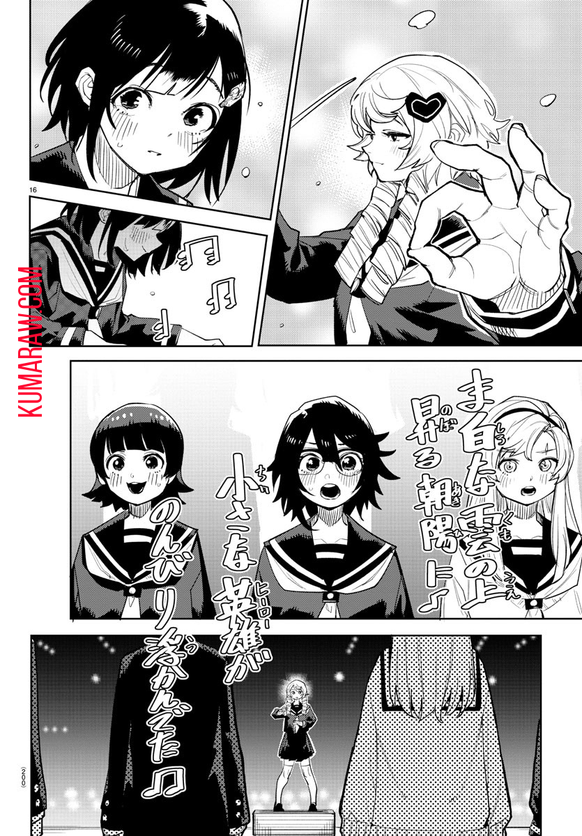 シャイ 第205話 - Page 16