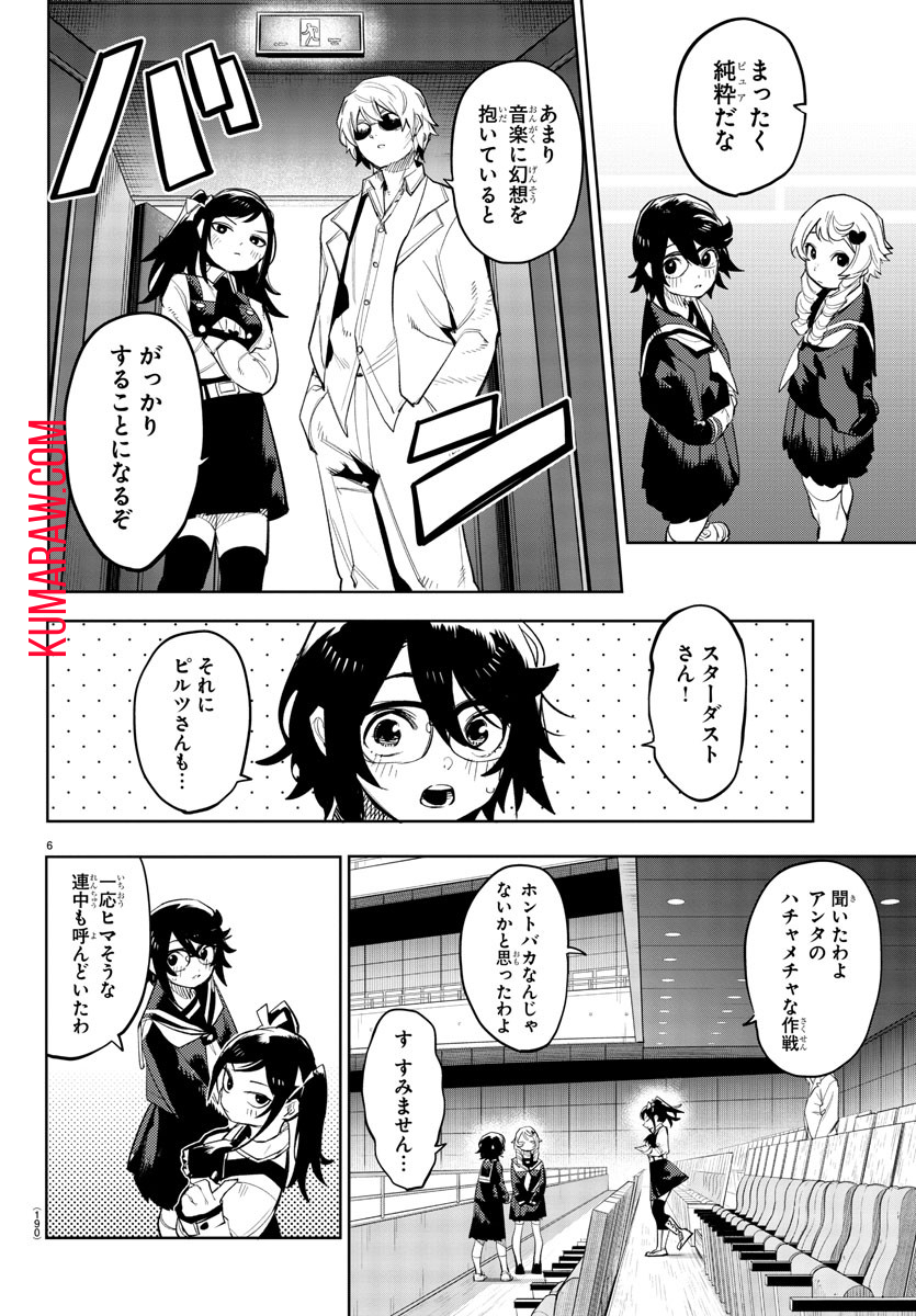 シャイ 第205話 - Page 6