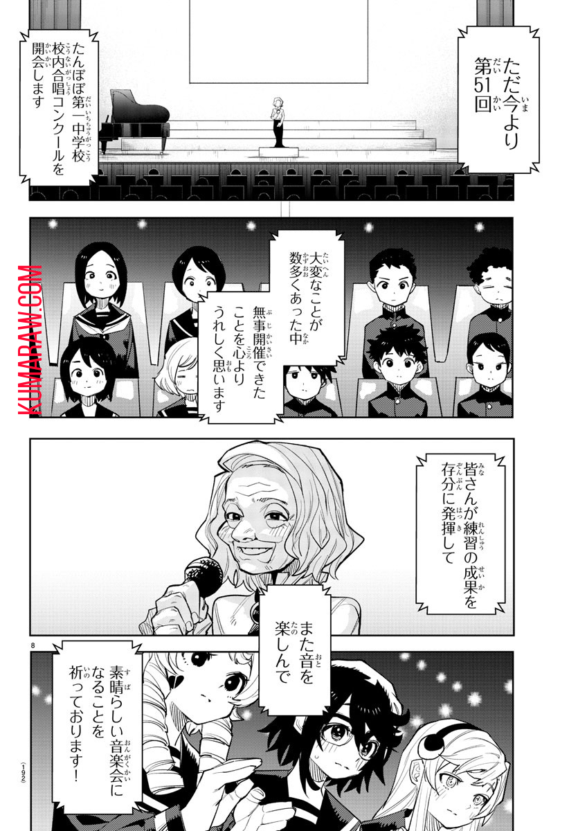 シャイ 第205話 - Page 8