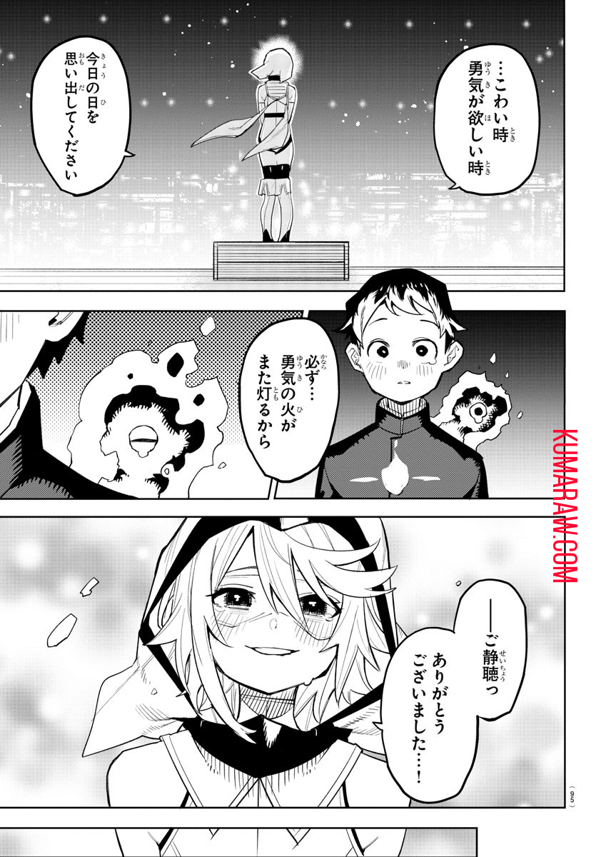 シャイ 第206話 - Page 11