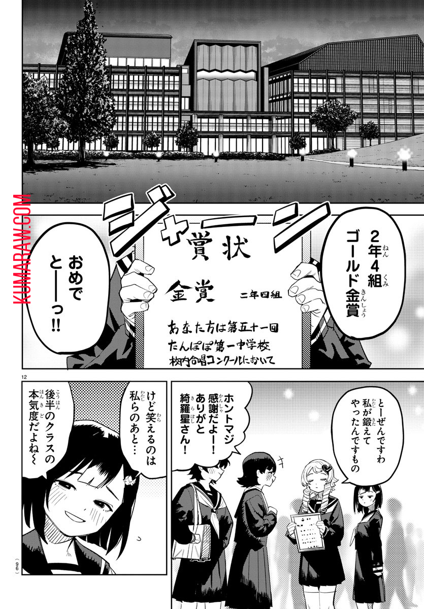 シャイ 第206話 - Page 12