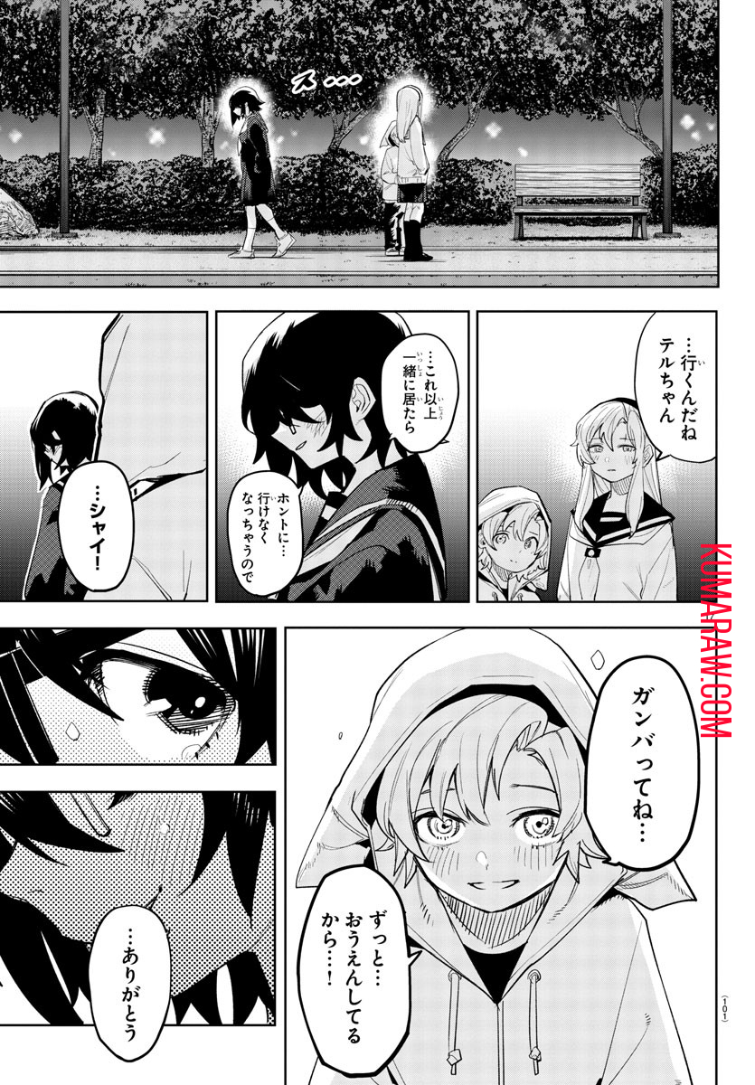 シャイ 第206話 - Page 17