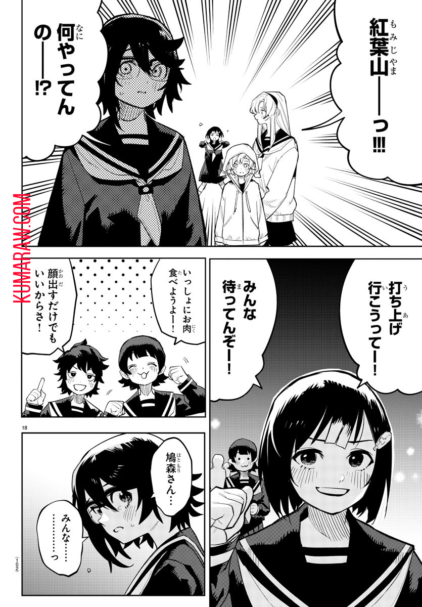 シャイ 第206話 - Page 18