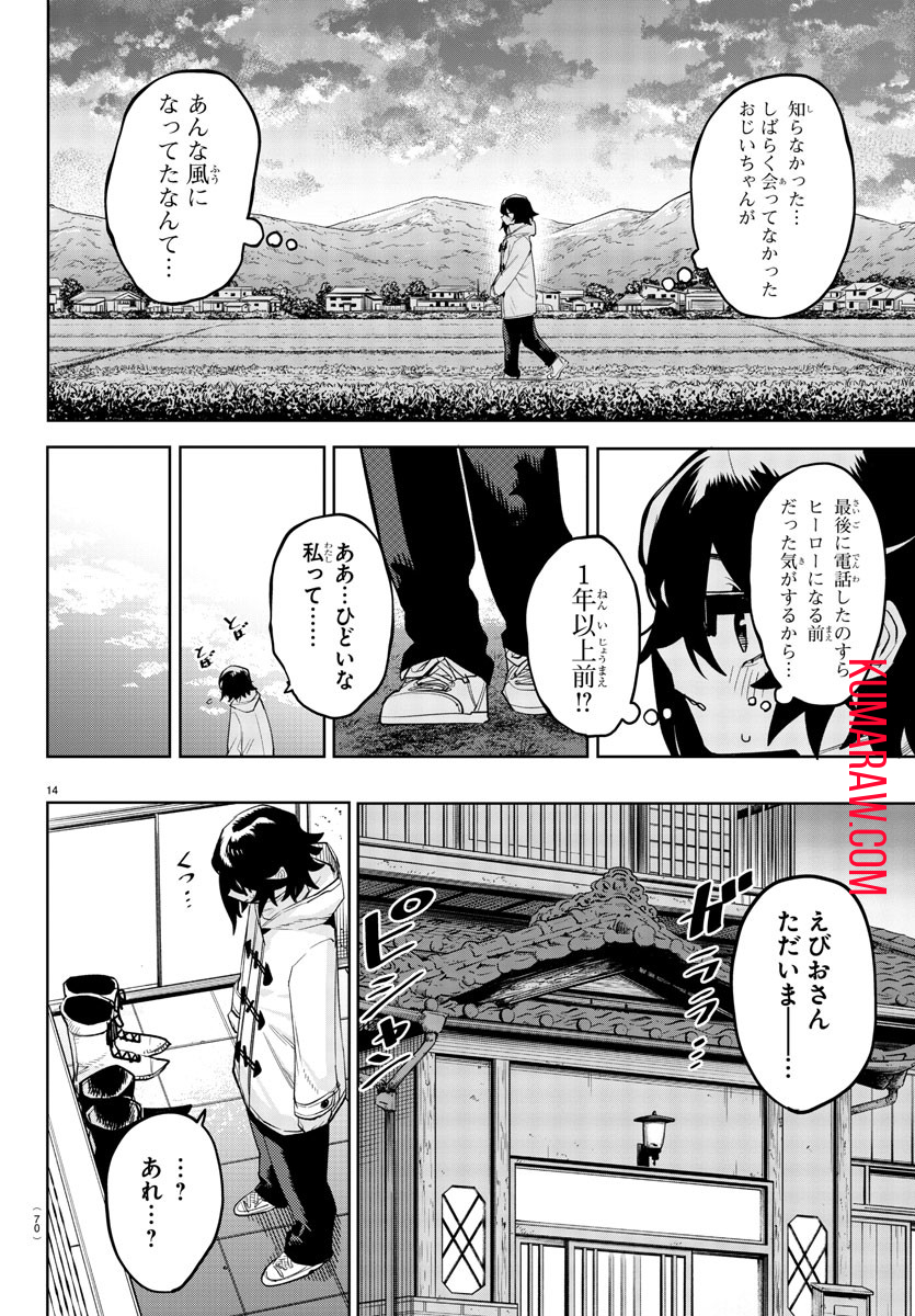 シャイ 第207話 - Page 15