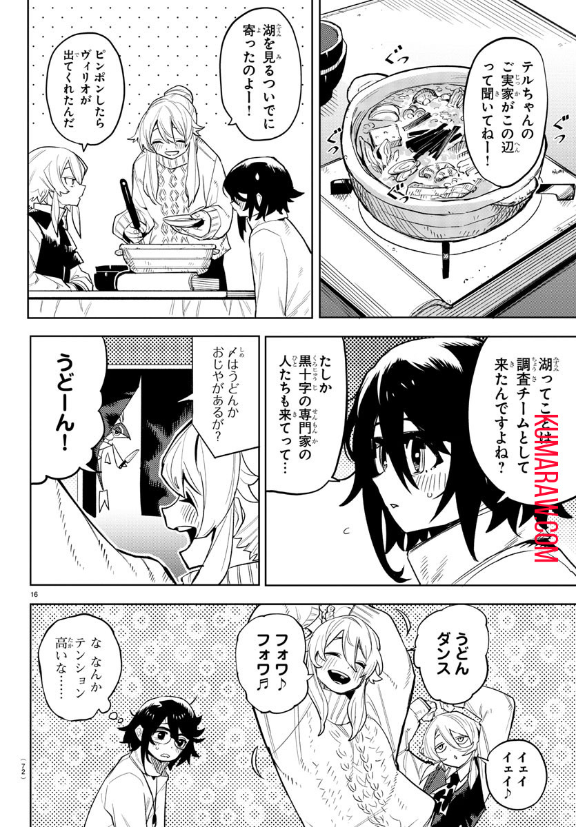 シャイ 第207話 - Page 17